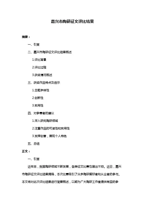 嘉兴市陶研征文评比结果
