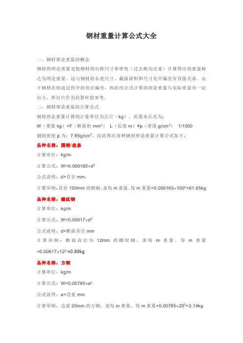 钢材重量计算公式大全