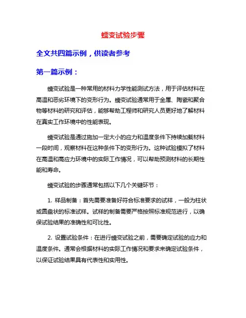蠕变试验步骤