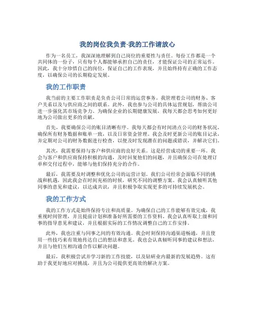 我的岗位我负责-我的工作请放心