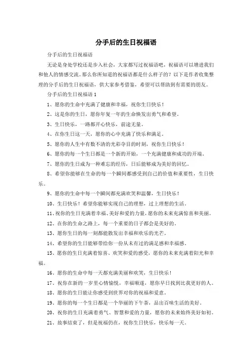 分手后的生日祝福语
