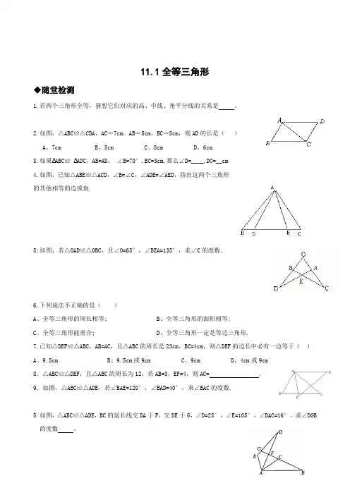 11.1全等三角形练习