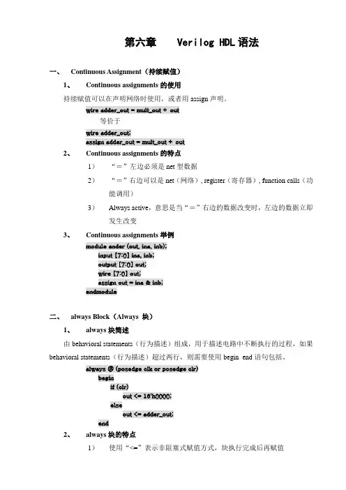 第六章 Verilog语法