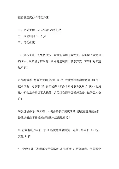 健身房店庆办卡活动方案