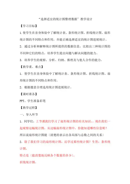 六年级下册数学教案-5.2 “选择合适的统计图整理数据”   ︳青岛版
