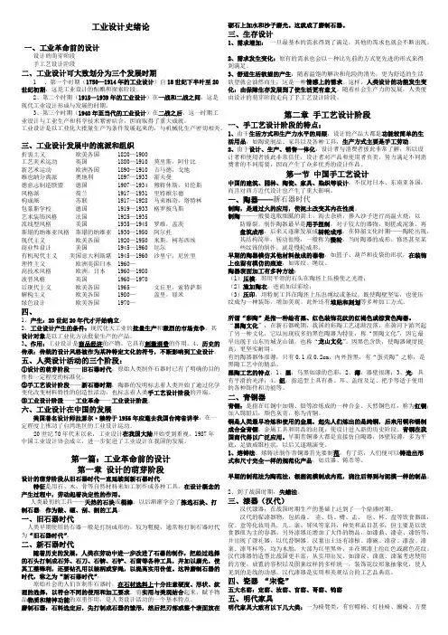 何人可(工业设计史)章节重点笔记(精华8页)(可编辑修改word版)