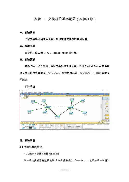 实验三  交换机的基本配置