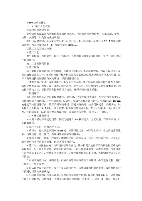 φ600旋喷桩施工技术