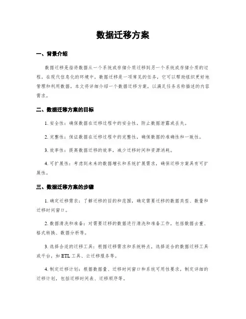 数据迁移方案