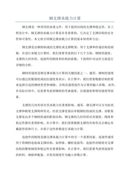 钢支撑承载力计算