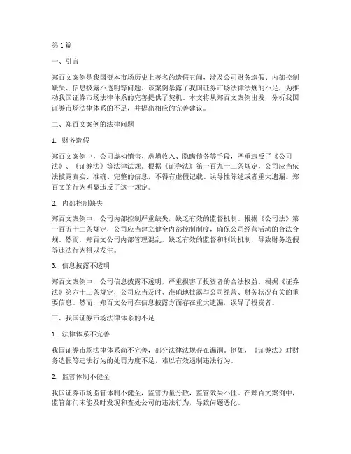 郑百文案例法律完善(3篇)