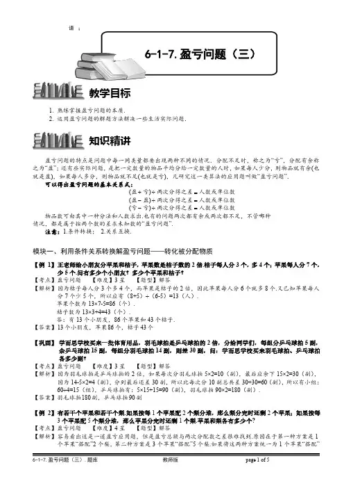 小学奥数教师版-6-1-17 盈亏问题(三)