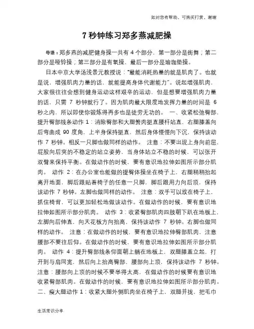 7秒钟练习郑多燕减肥操