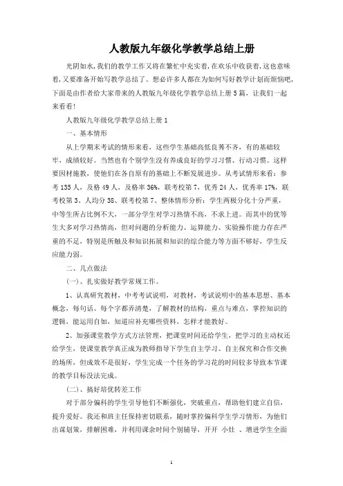 人教版九年级化学教学总结上册