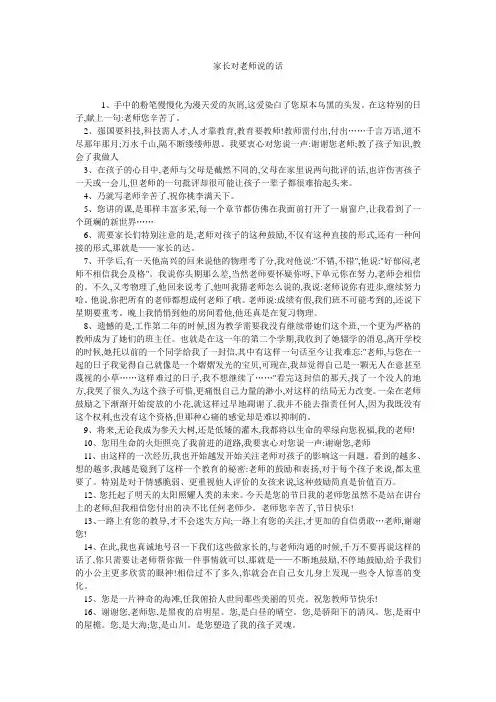 家长对老师说的话