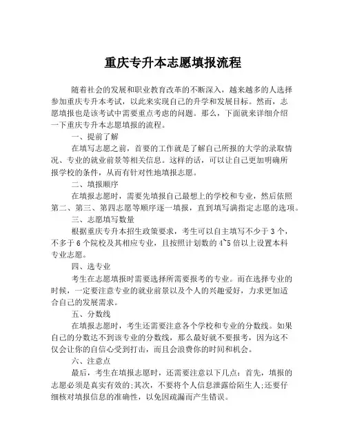 重庆专升本志愿填报流程
