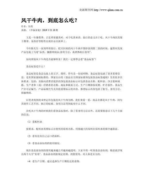 风干牛肉,到底怎么吃？