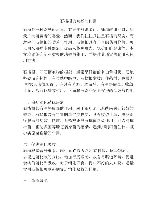 石榴根的功效与作用