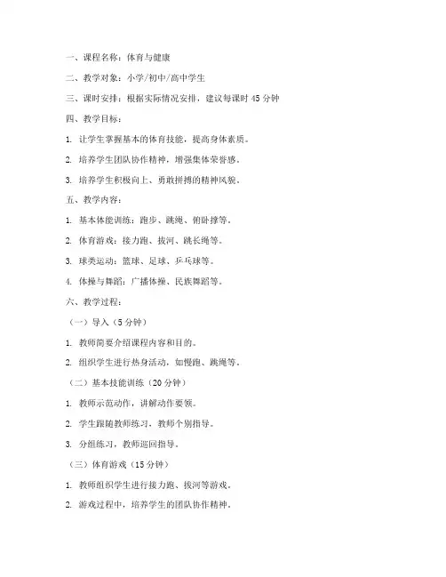 支教体育课程教案设计模板