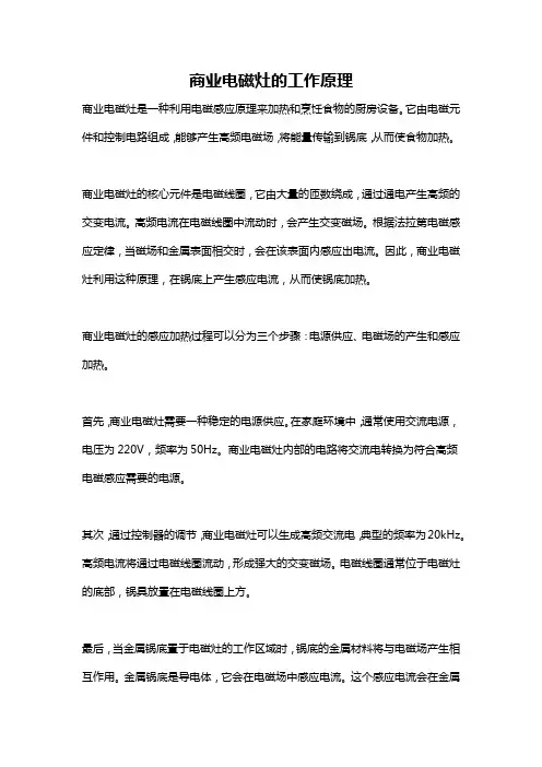 商业电磁灶的工作原理