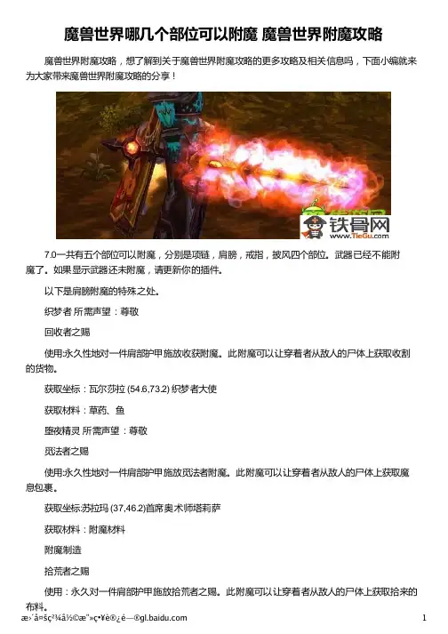 魔兽世界哪几个部位可以附魔 魔兽世界附魔攻略