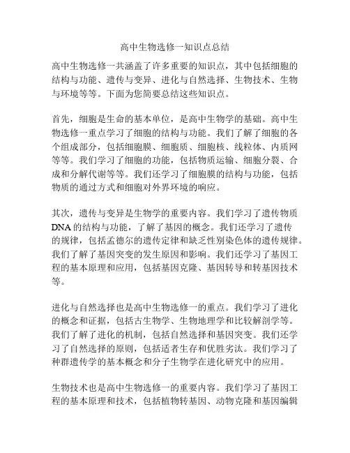 高中生物选修一知识点总结