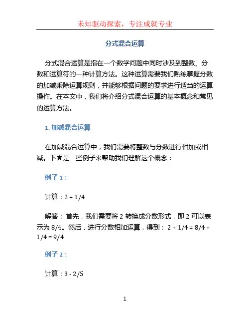 分式混合运算