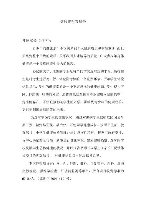 健康体检告知书