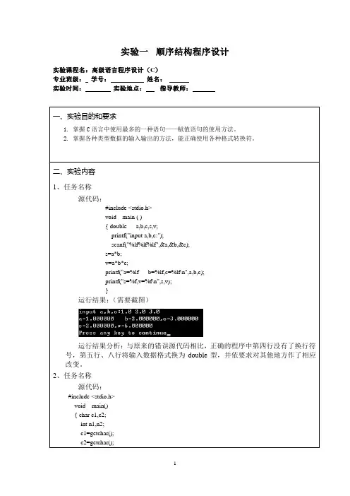 C语言实验顺序结构程序设计