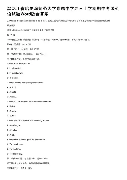 黑龙江省哈尔滨师范大学附属中学高三上学期期中考试英语试题Word版含答案