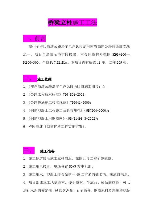 桥梁立柱的施工工法