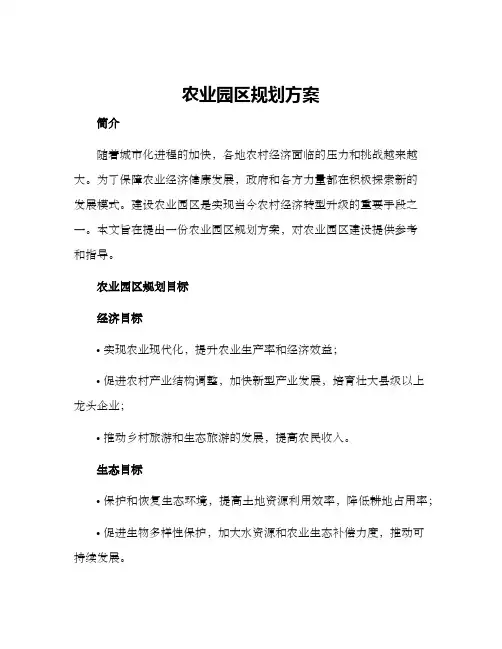 农业园区规划方案