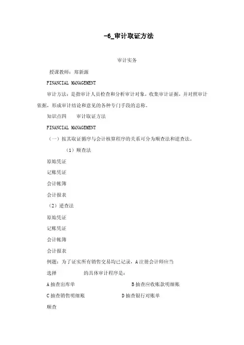 -6_审计取证方法