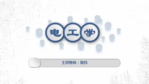 7.3分压式偏置放大电路
