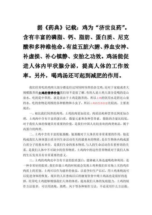 鸡的药用价值