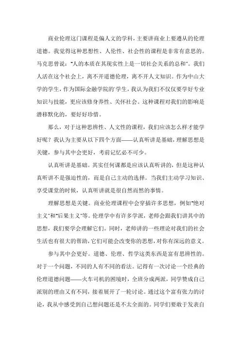 商业理论课后心得体会