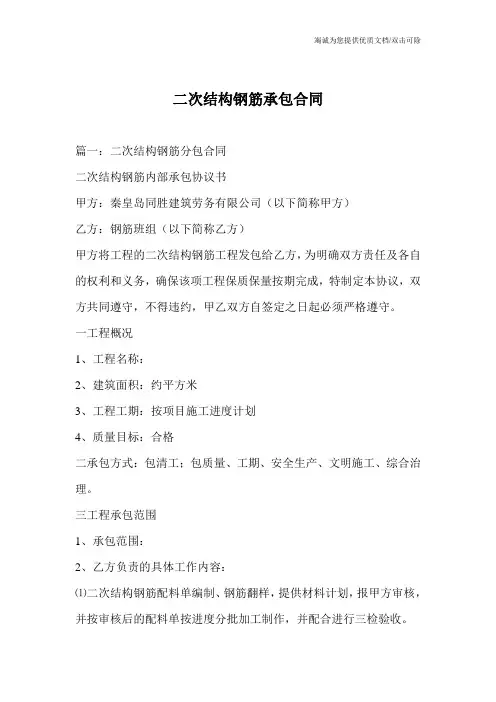 二次结构钢筋承包合同