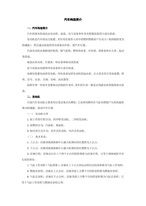 汽车构造简介
