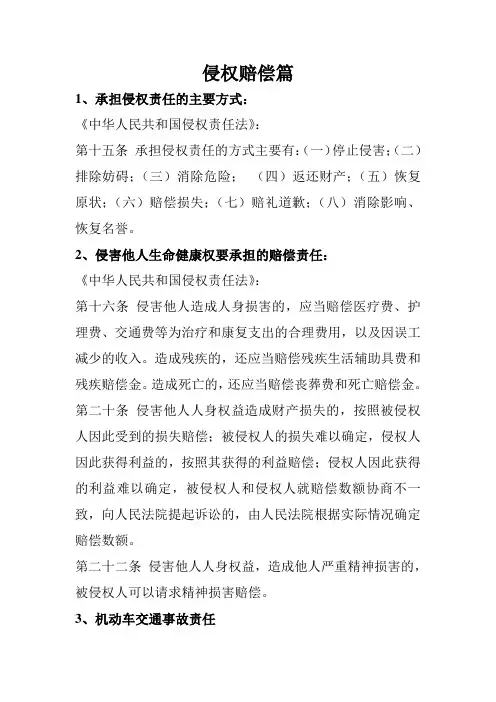 侵权赔偿篇