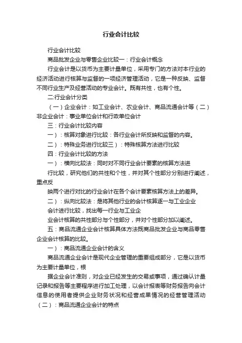 行业会计比较