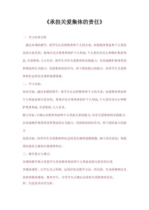 承担关爱集体的责任