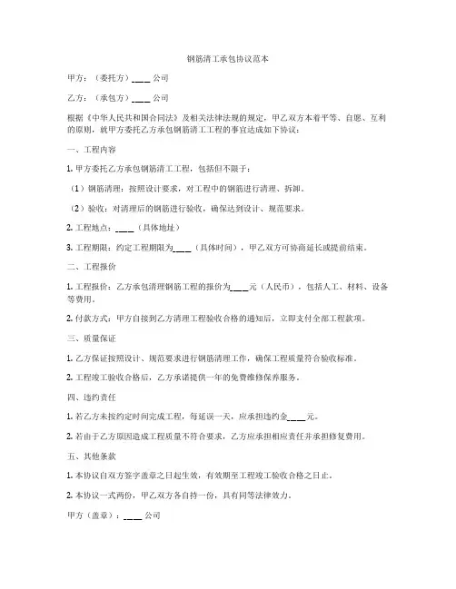 钢筋清工承包协议范本