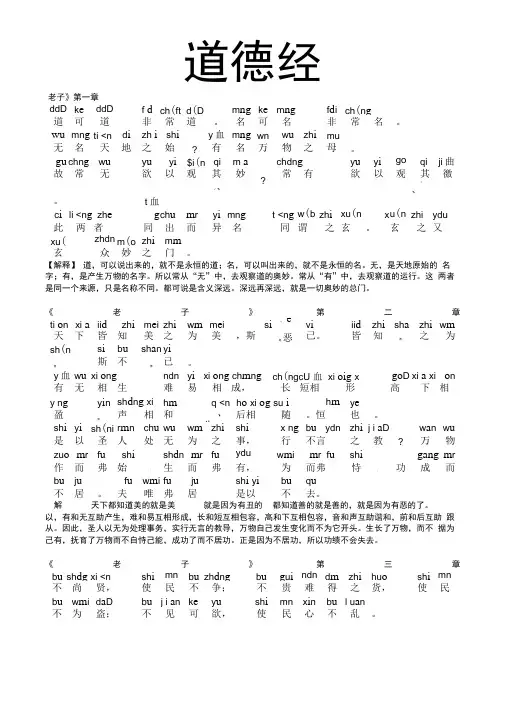 (完整版)《道德经》全文拼音