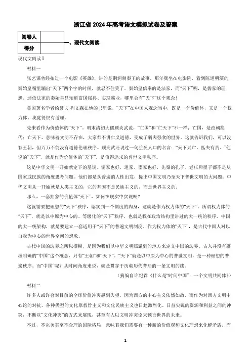 浙江省2024年高考语文模拟试卷及答案1