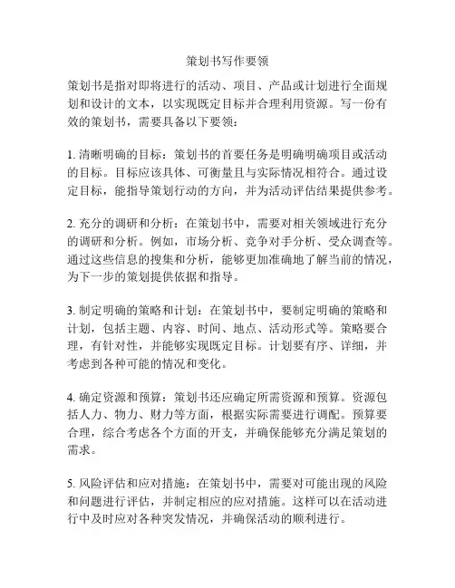 策划书写作要领