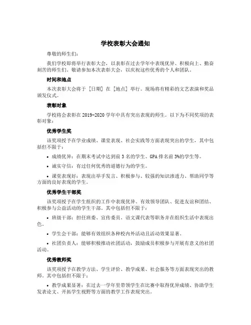 学校表彰大会通知