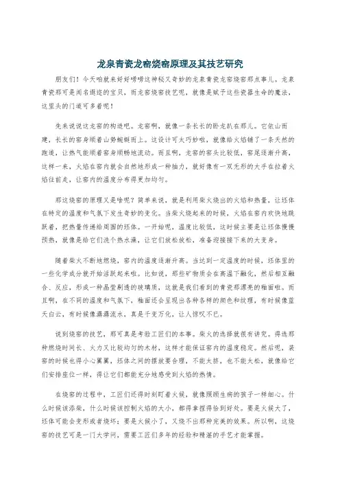 龙泉青瓷龙窑烧窑原理及其技艺研究