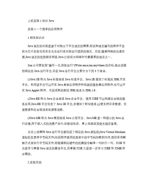 Java2实用教程(第4版)实验指导与习题解答_IT168文库(精)