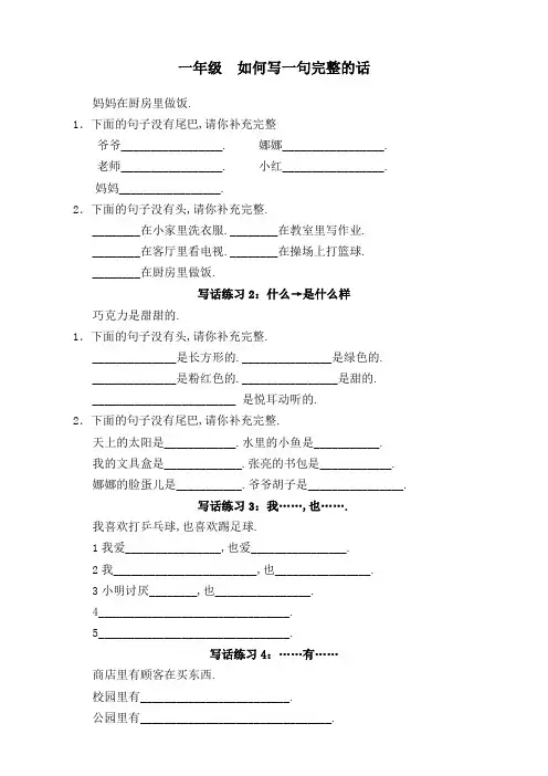 一年级语文写一句话