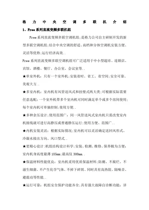 格力GMV多联机系列常见机型介绍图文